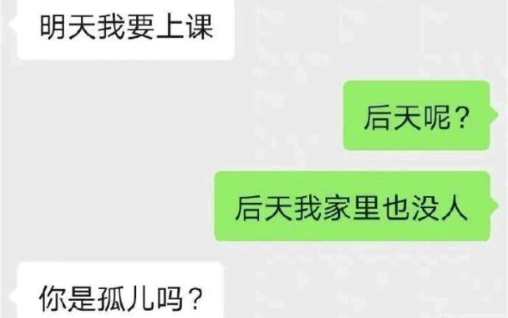 “我家里没人”“你是孤儿吗”(网络沙雕图片)哔哩哔哩bilibili