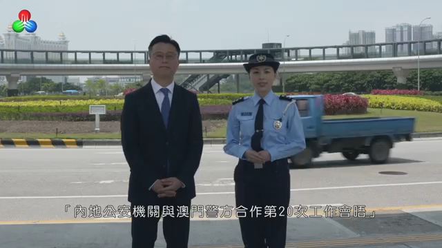 [图]【CPSP 澳门警察】警民同心·旅游警察