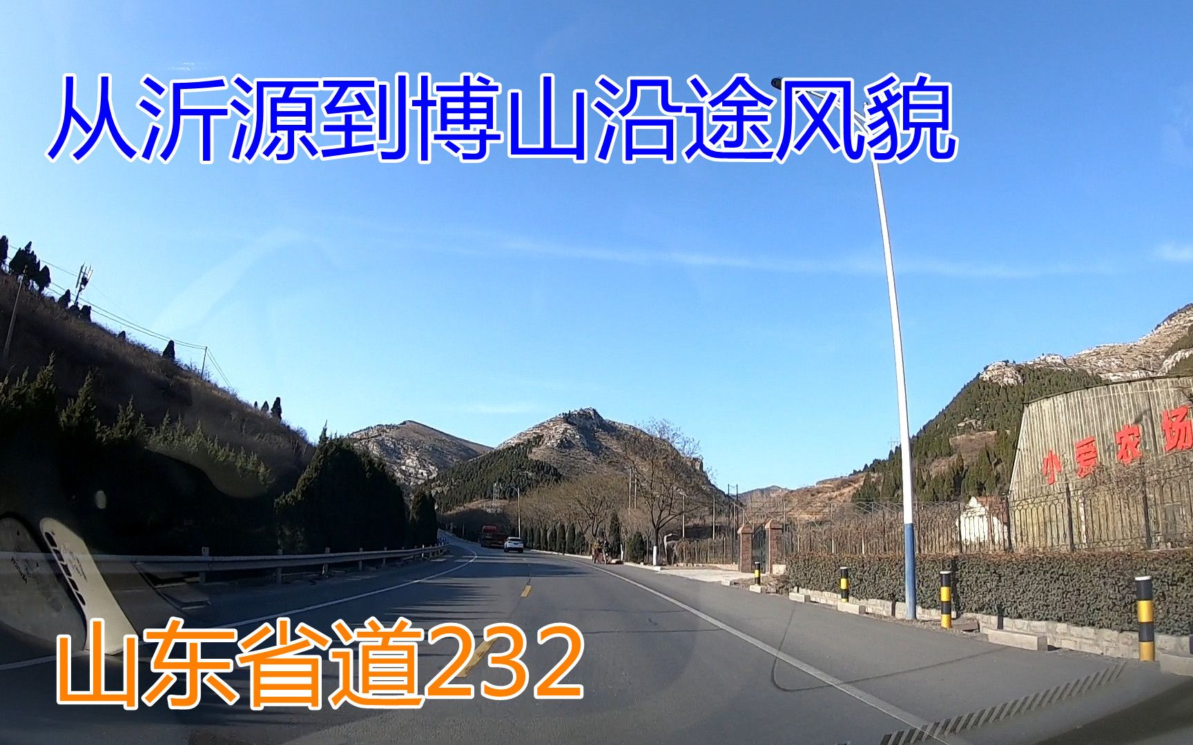 从山东沂源县城到博山城区,自驾省道232(231),分享山区风貌哔哩哔哩bilibili