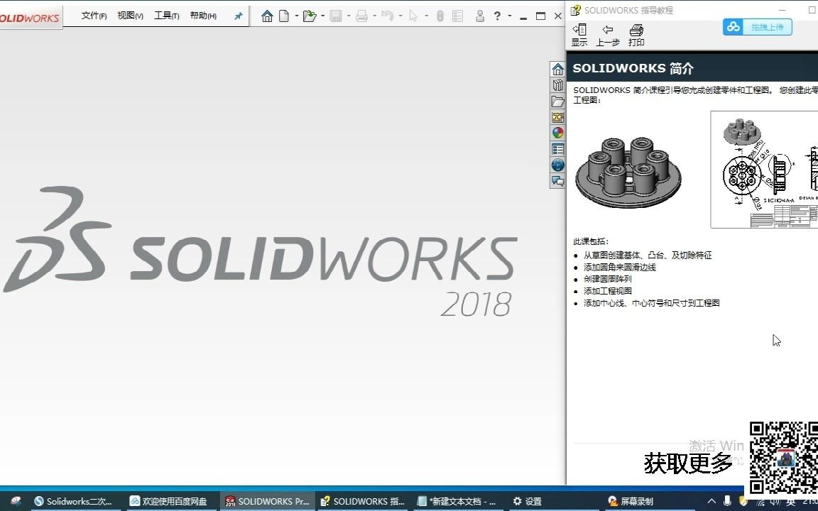 [图]教你学Solidworks指导教程之入门篇