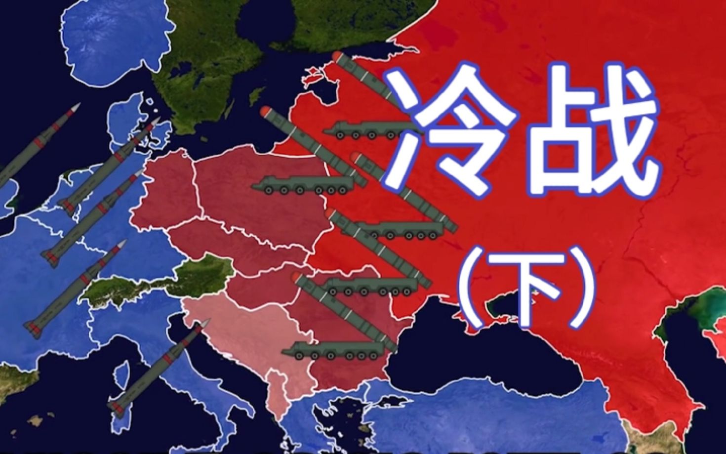 【冷战P2】超有趣动画短片讲解冷战历史,快速带你了解冷战的来龙去脉(下)哔哩哔哩bilibili