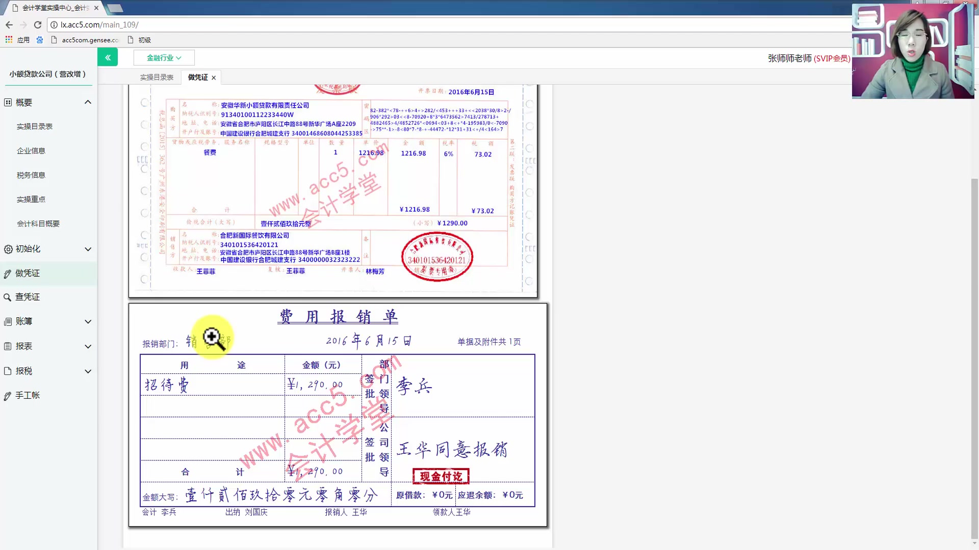 金融会计管理金融会计培训学校金融会计做账培训多少钱哔哩哔哩bilibili