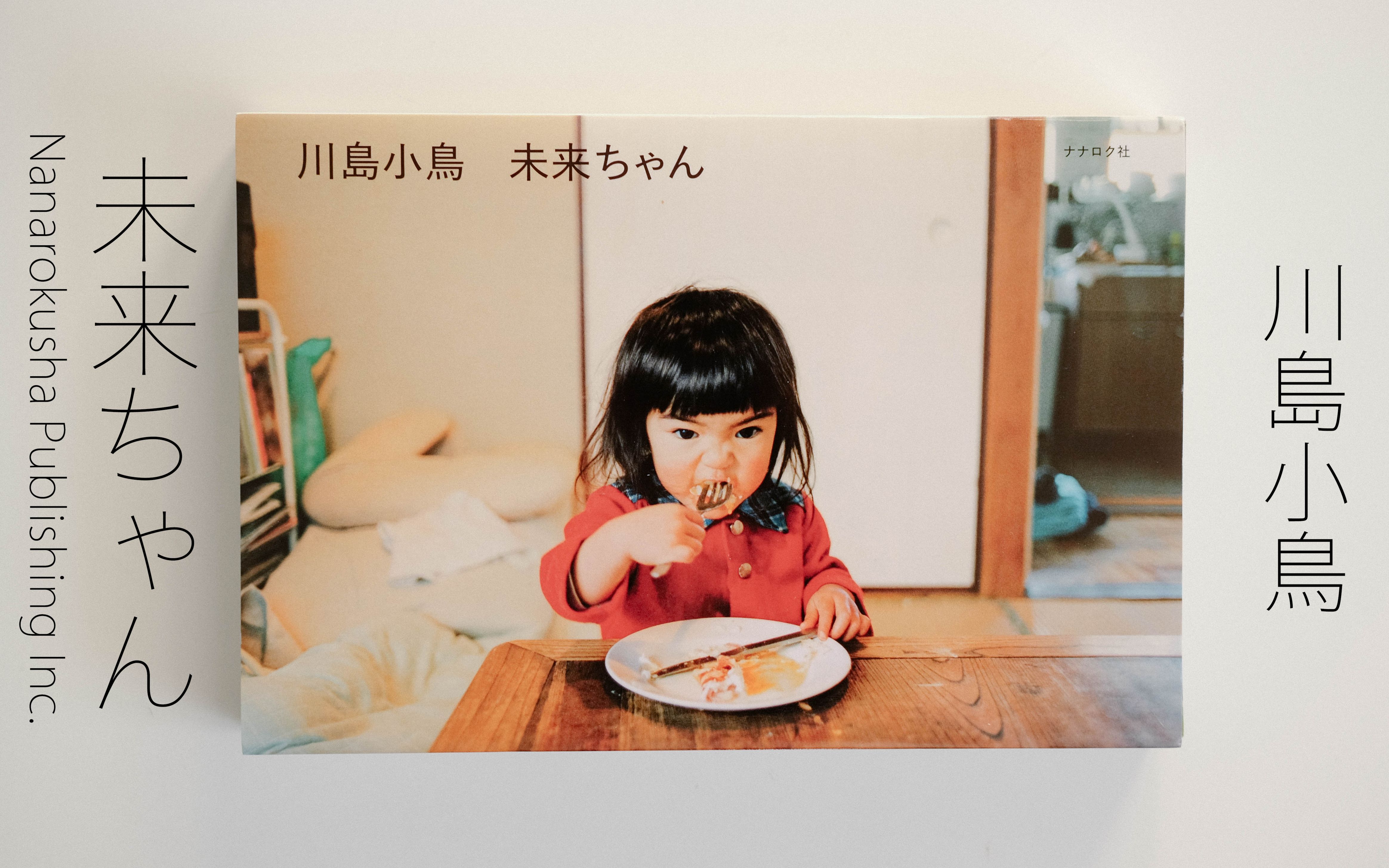 川岛小鸟写真集—— 未来ちゃん(未来酱)_哔哩哔哩 (゜-゜)つロ 干杯