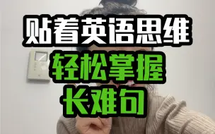 Download Video: 别人挣扎看懂｜你能脱口而出