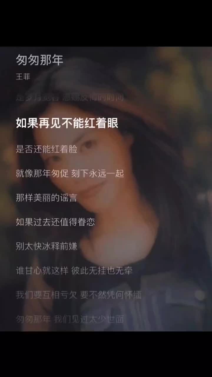 匆匆那年是王菲演唱的一首歌曲由林夕作词梁翘柏作曲该曲是匆匆那哔哩哔哩bilibili