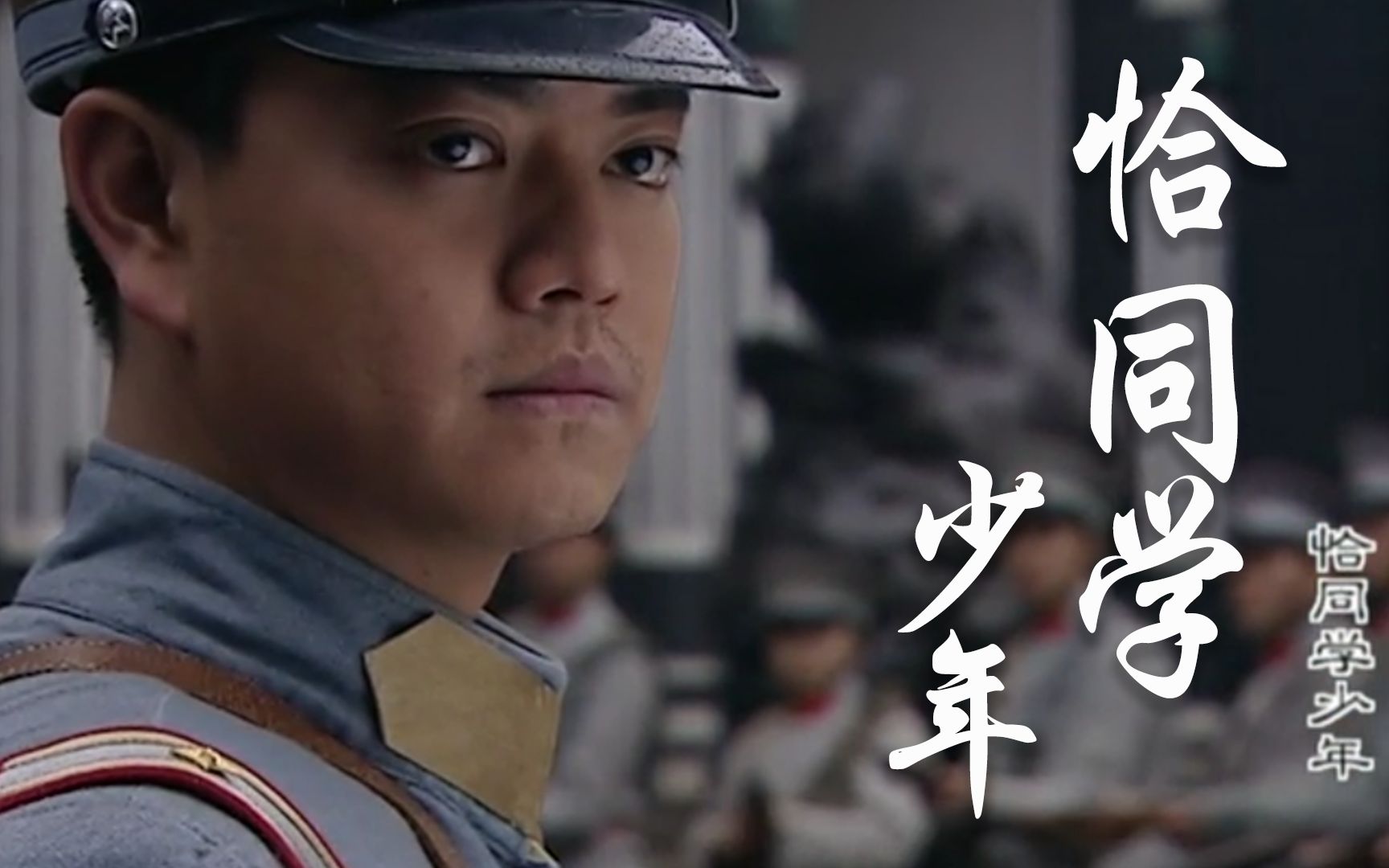 【恰同学少年】23:君子有所为有所不为,是他们大成就者的共同特点