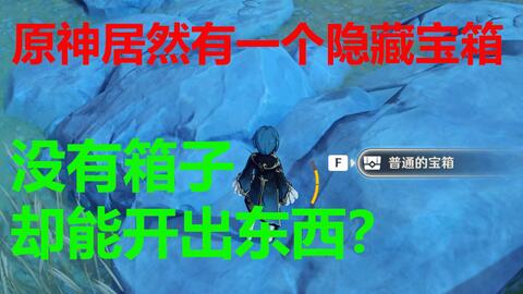 原神攻略 碧水の原の海岸に普通の宝箱あるよ 完全に透明でワロタ 原神攻略まとめ速報 クレー速報