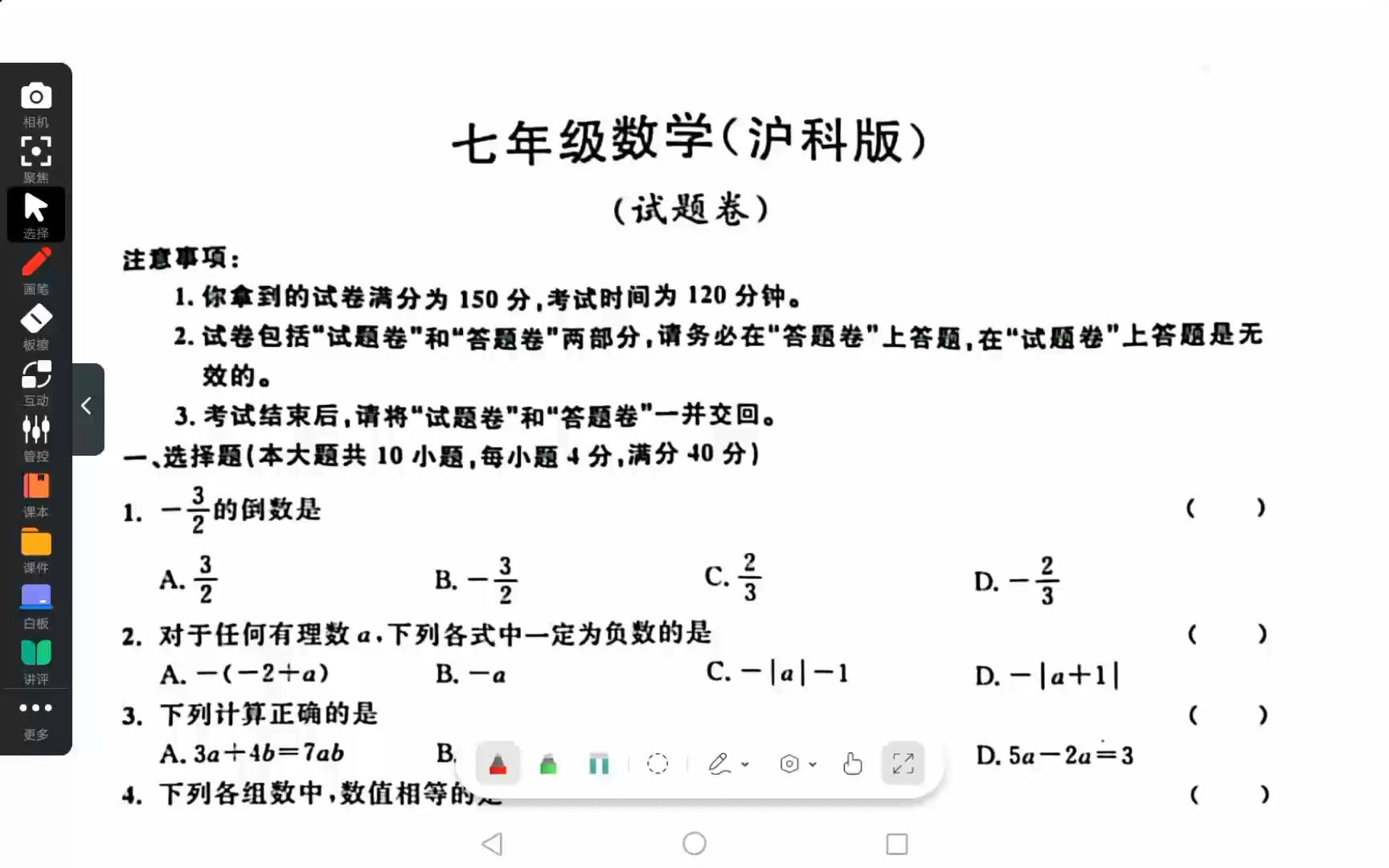 沪科版七年级数学上册期中测试试卷讲解哔哩哔哩bilibili