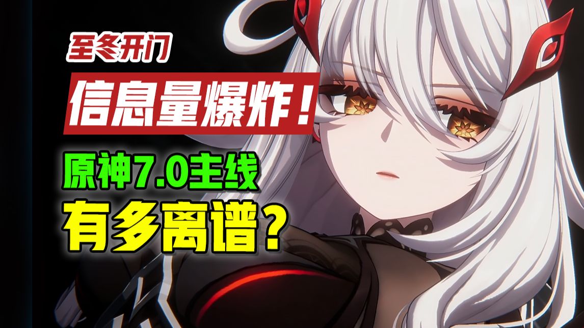 狂爆大料！六年伏笔回收！派蒙身世+女皇计划？原神 7.0 到底有多炸裂？