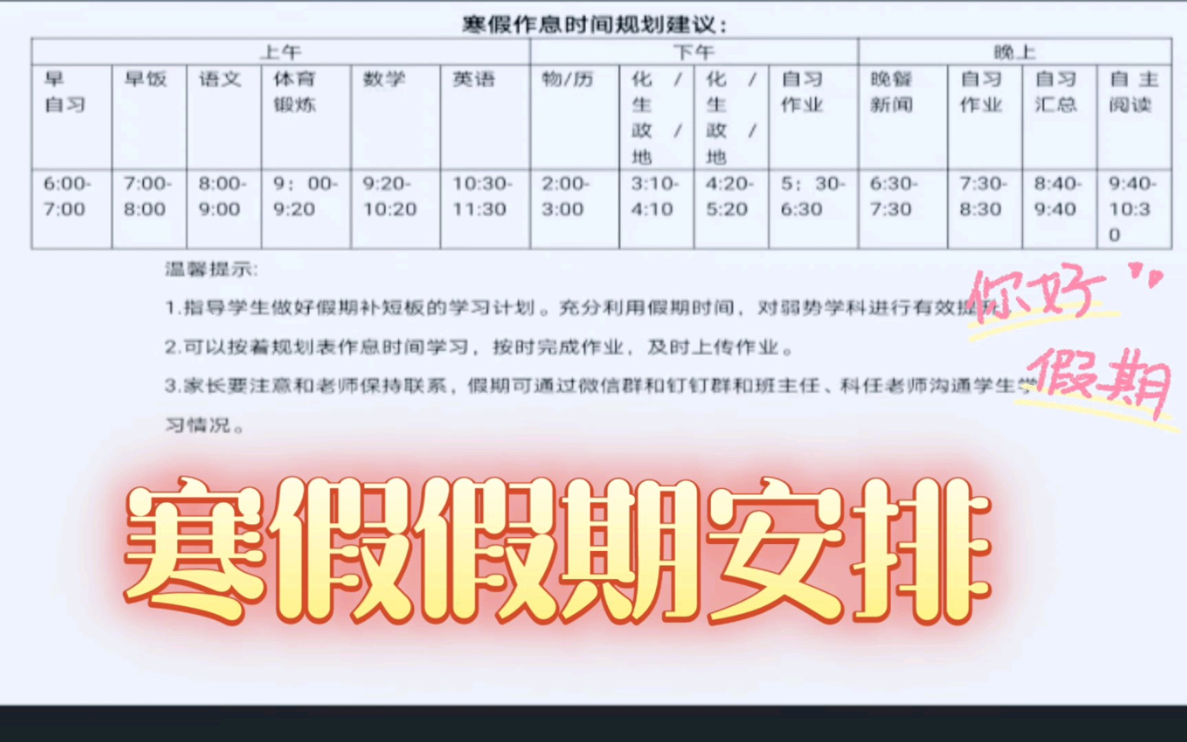 [图]《白洋淀高级中学寒假安排》