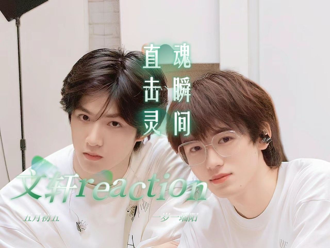 【文轩reaction】那些被碗盆直击灵魂的瞬间