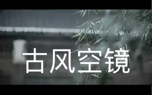 Download Video: 古风空镜|落雪皑皑|白事|冬日雪景|写信|府宅|水运|船只|珍珠|花开暖春|嫁妆单子|簪花