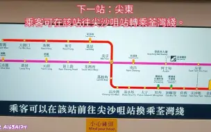 Download Video: 【统一之前】港铁西铁线尖东往尖沙咀站转乘荃湾线旧广播（改成屯马线后已消失）