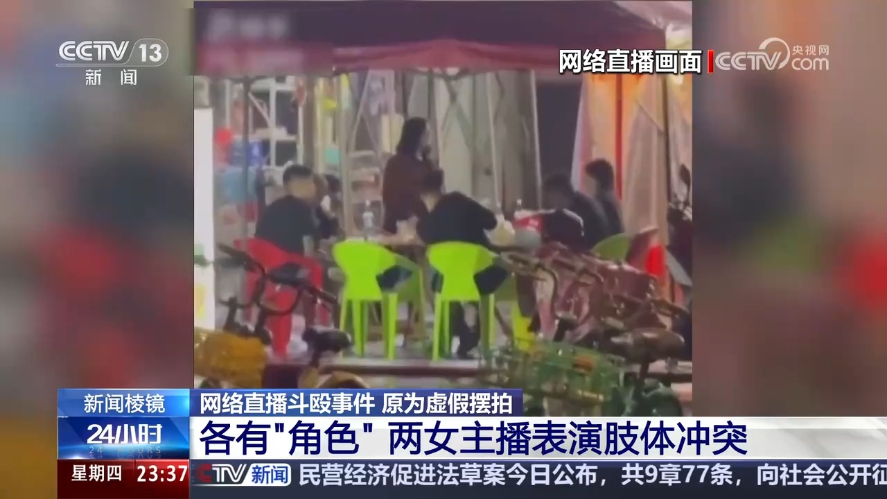 网络直播斗殴事件 原为虚假摆拍7人被行拘哔哩哔哩bilibili