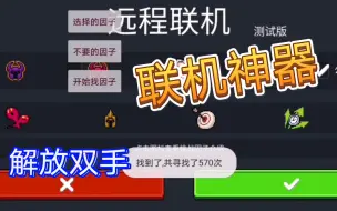 Download Video: 【自制免费软件】元气骑士全自动找因子工具教程，偷懒必备！