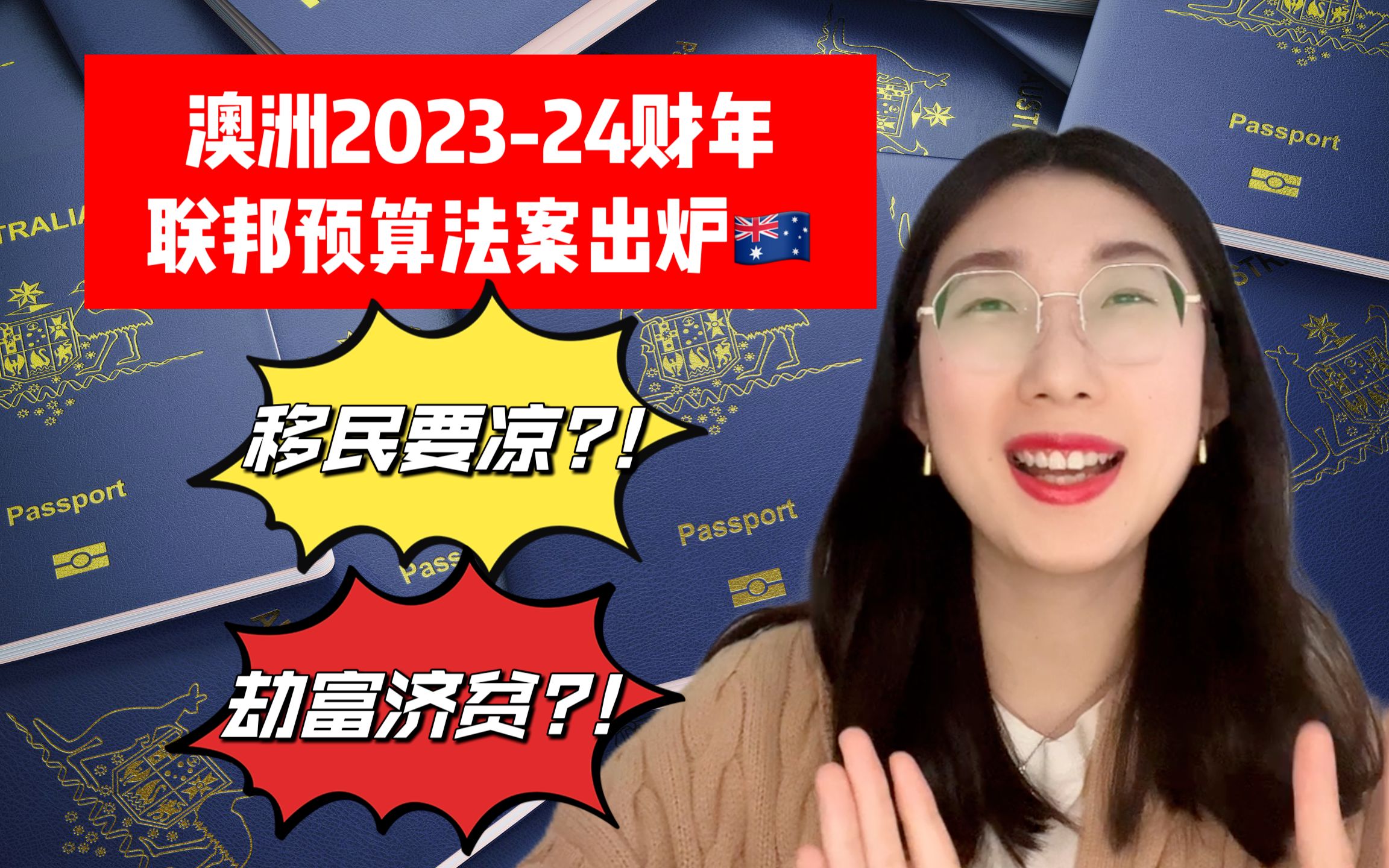 澳洲雇主担保移民要凉?! 主打【劫富济贫】的澳洲联邦预算法案来了!哔哩哔哩bilibili