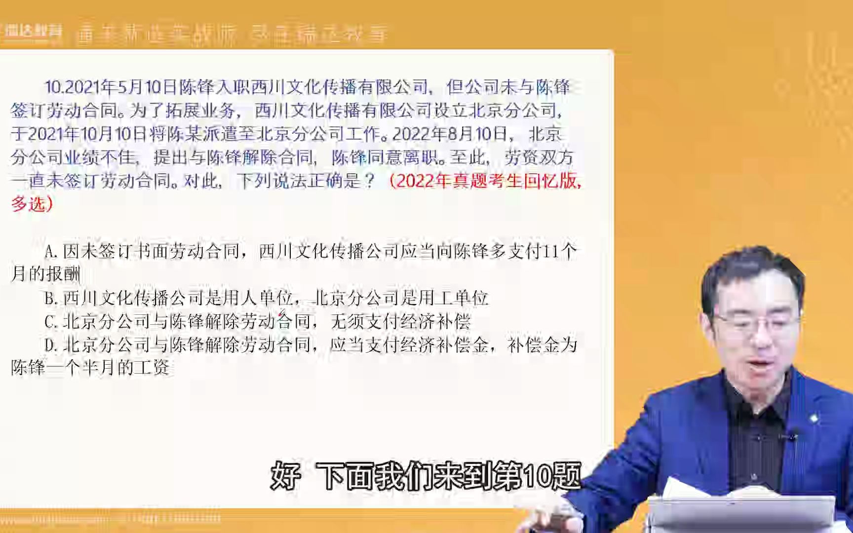 22年考的劳保法一道题,解除合同案哔哩哔哩bilibili