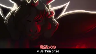 Download Video: 【法语翻唱】【传说之下】Asgore-君王的无奈（中字）