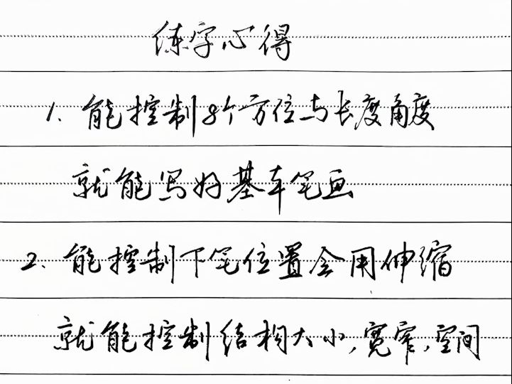 练字心得分享,练字过程中必须要知道的小知识!哔哩哔哩bilibili