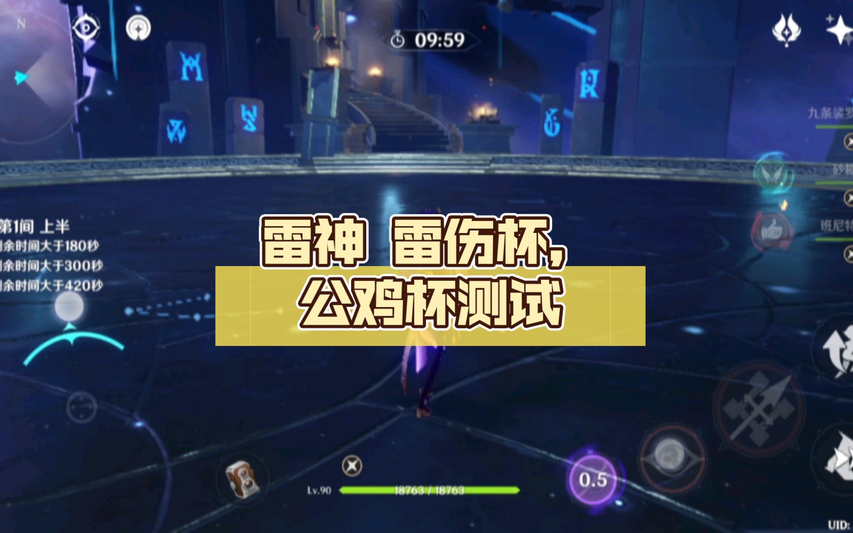 二命雷神 雷伤杯,公鸡杯测试