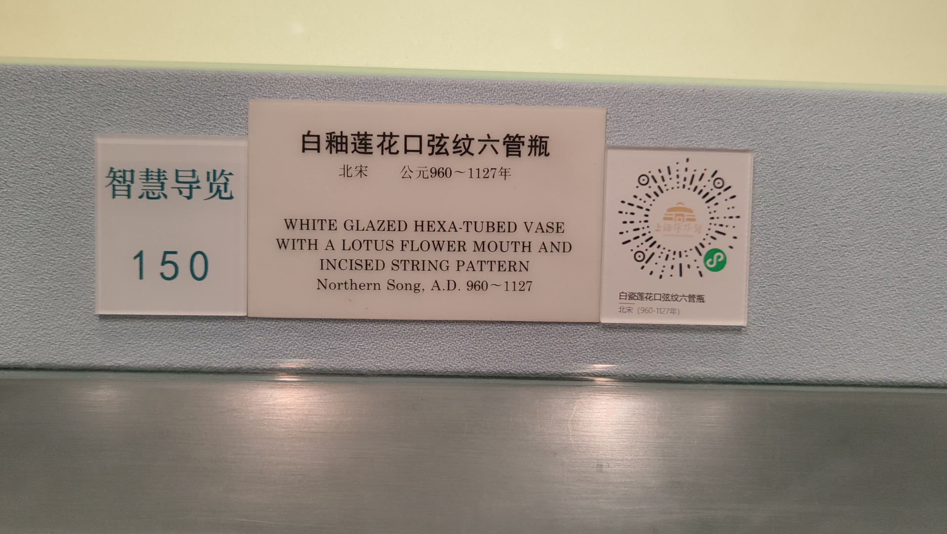 上海博物馆的展品白釉莲花口弦纹六管瓶有智慧导览