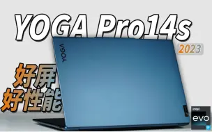 Descargar video: 联想YOGA Pro 14s 2023: 3K触控屏，性能也真行