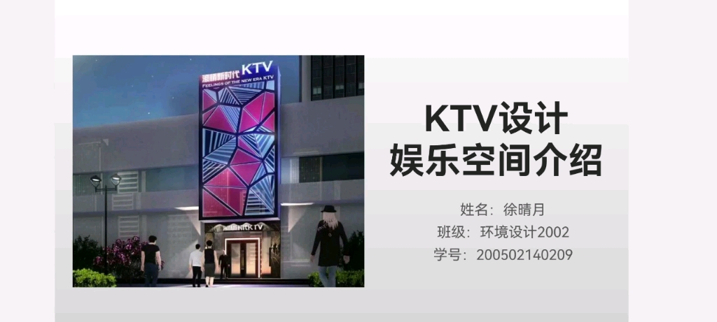 KTV设计娱乐空间介绍哔哩哔哩bilibili