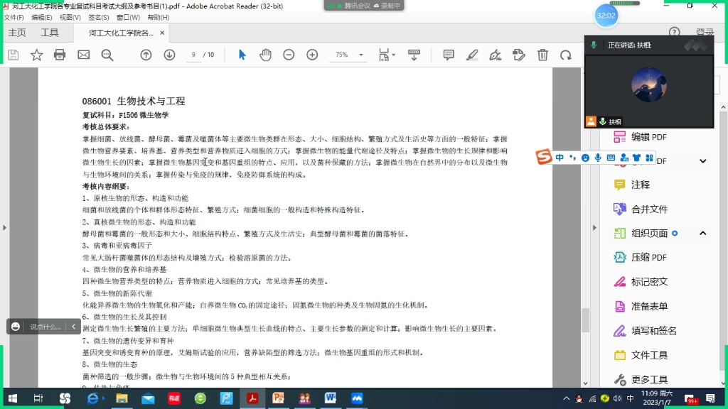 23届河北工业大学化工学院复试答疑直播课哔哩哔哩bilibili