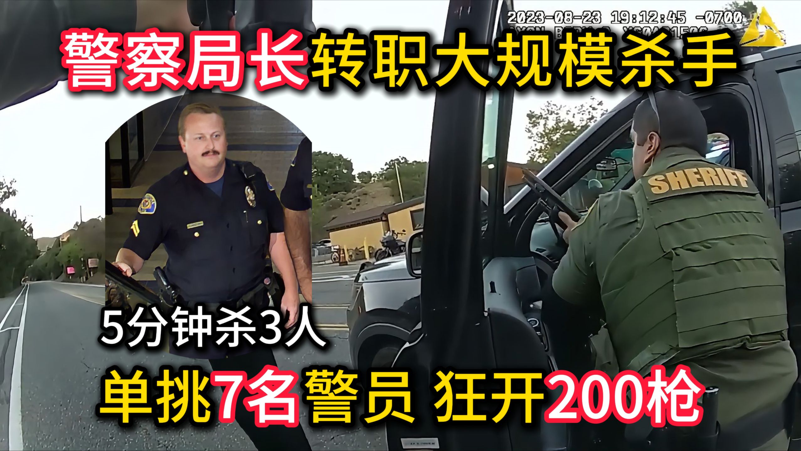警察局长转职大规模枪手，5分钟3.5杀，单挑7名警员狂开200枪！