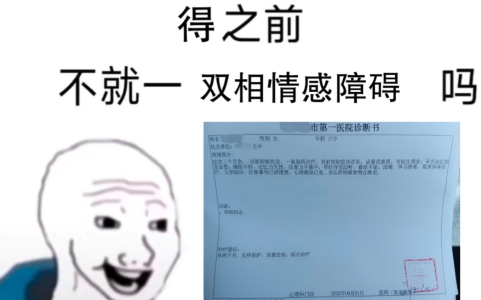 [图]不就是一双相吗