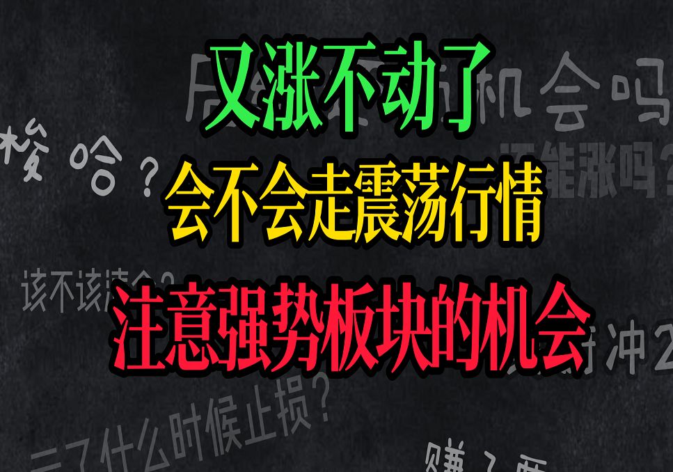 A股:11月21日午评:要走震荡行情了吗?下午会不会出现奇迹?哔哩哔哩bilibili