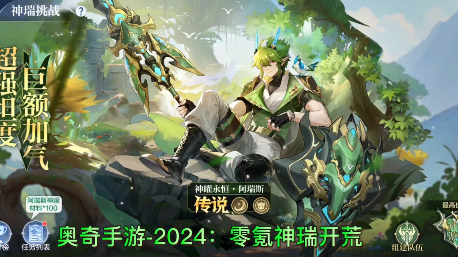 奥奇手游2024:零氪神瑞开荒哔哩哔哩bilibili奥奇传说