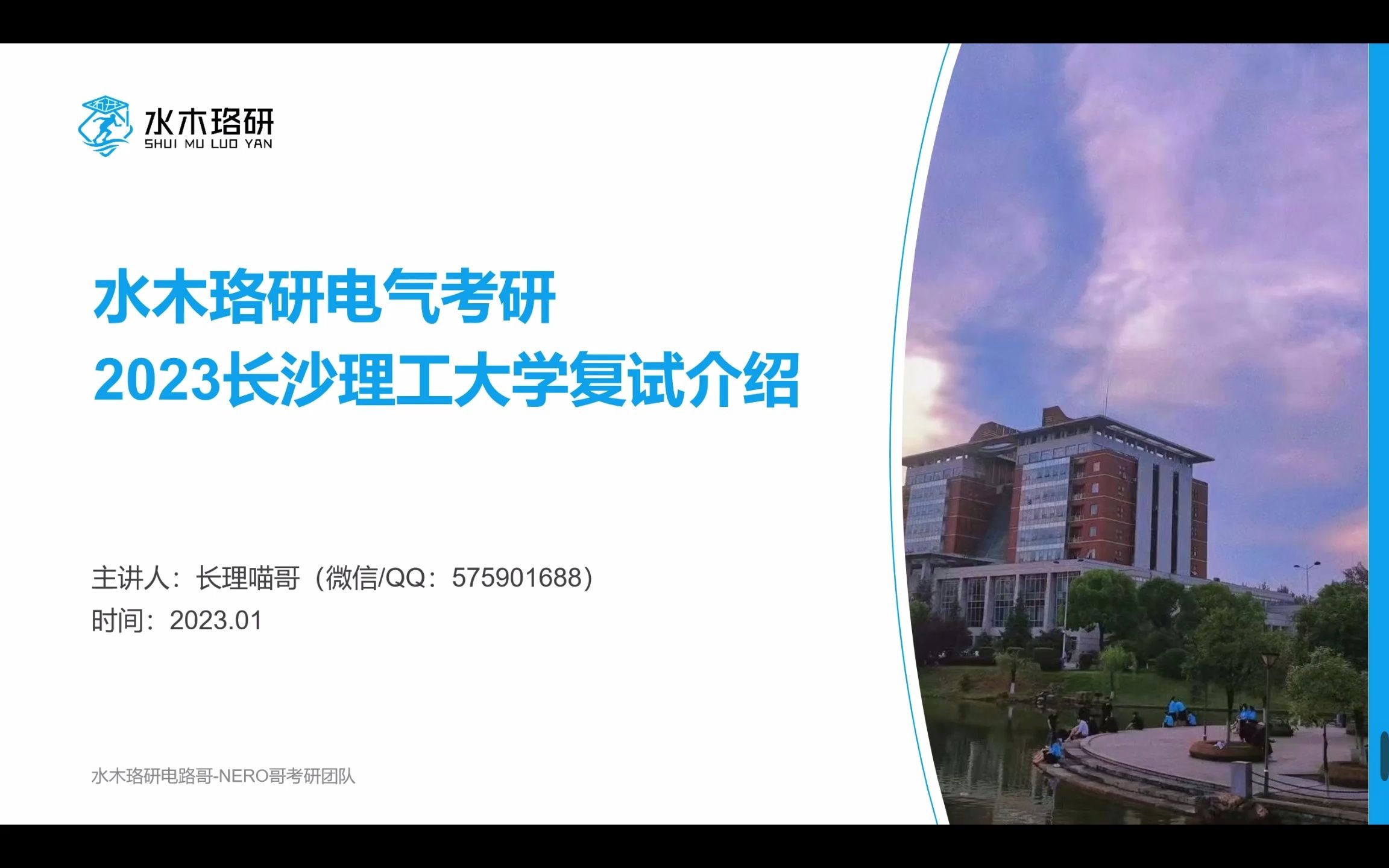 2023年长沙理工大学电气考研复试介绍哔哩哔哩bilibili