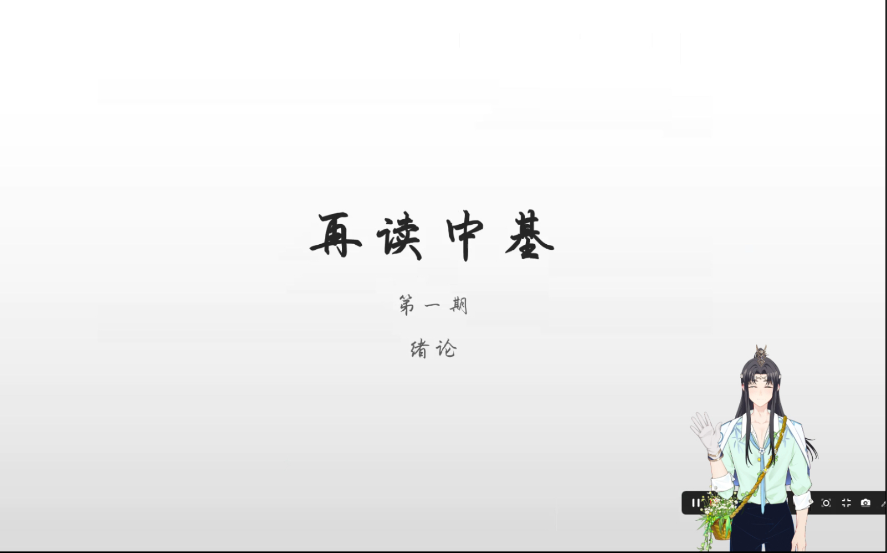 【第二期】再读中基系列开篇【中医学科属性】哔哩哔哩bilibili