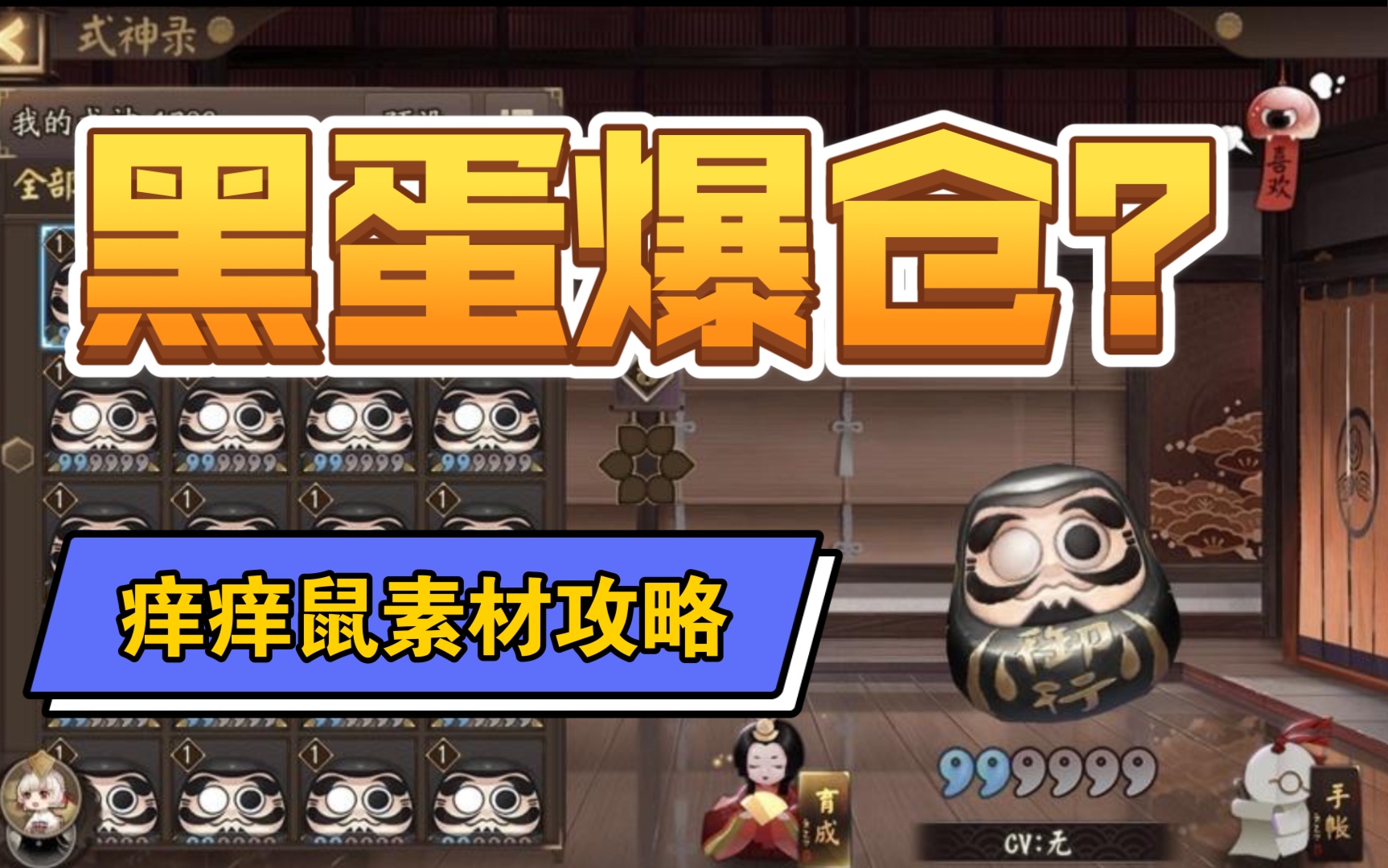 闫小君阿阴阳师黑蛋领取攻略屯黑蛋方式获取来源详解