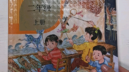 [图]朗读 小学二年级 上册 语文 识字四 田家四季歌