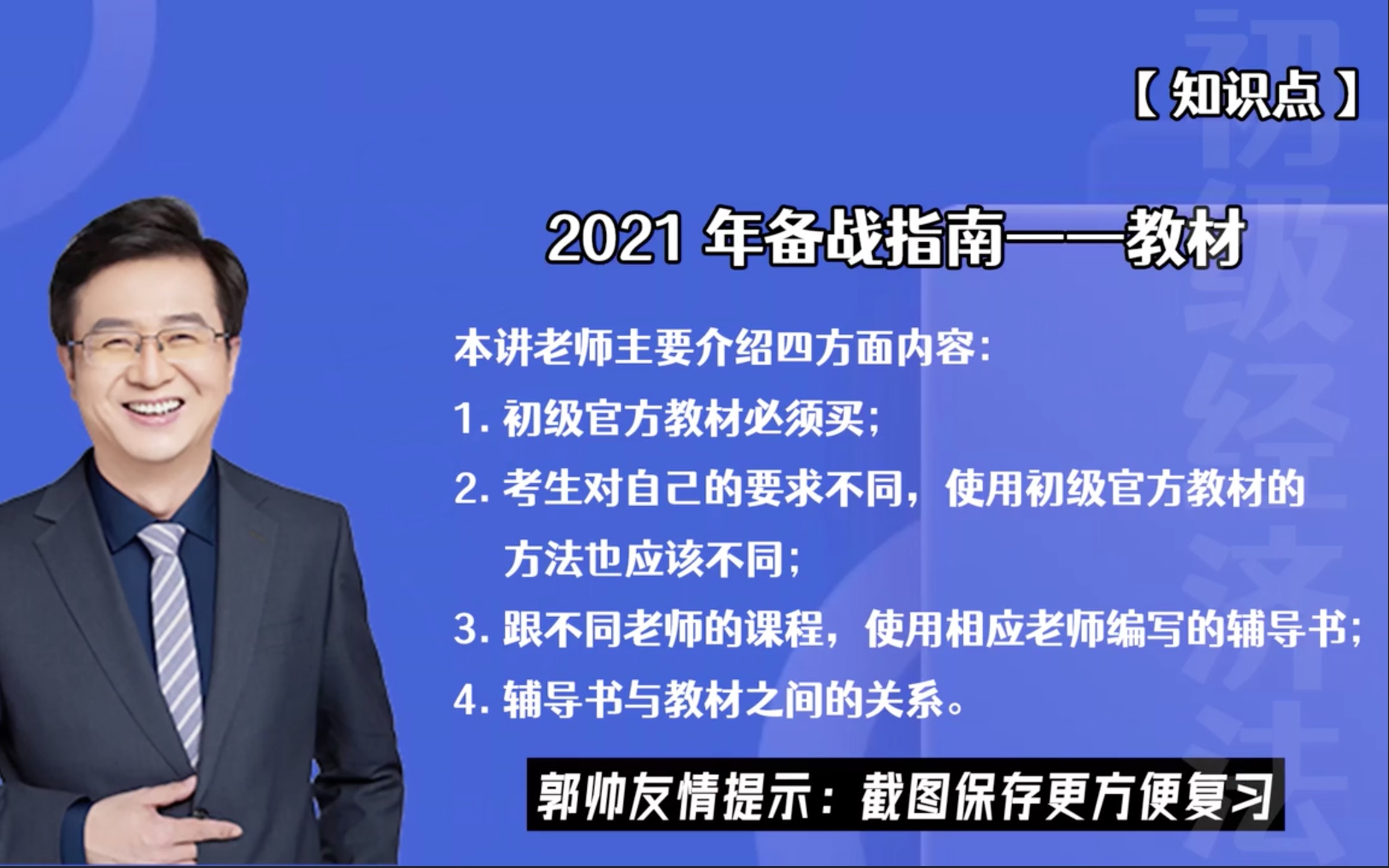 2021年初级会计备考指南之教材与辅导书哔哩哔哩bilibili