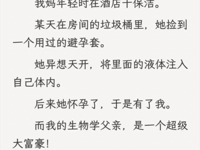 (全文)我妈攥着报告单,激动得不能自已.隔着蒙眬的泪眼,已经看到泼天的富贵在向她招手.哔哩哔哩bilibili