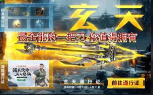 Download Video: 平民该不该搞新配件玄天?乱斗刷关大头详细测评！