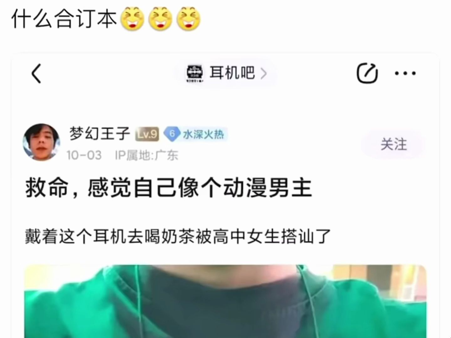 救命,感觉自己像个动漫男主,戴个耳机最后被制裁了哔哩哔哩bilibili