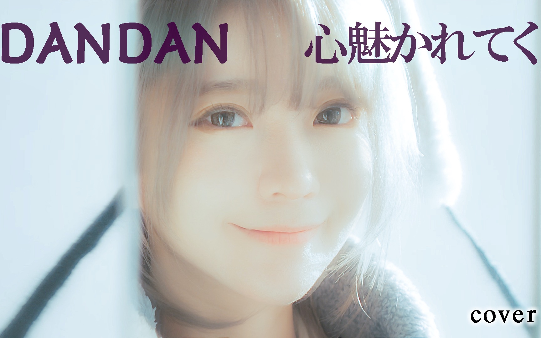 【yurisa】(龙珠gt) dandan心魅かれてく- field of view cover by