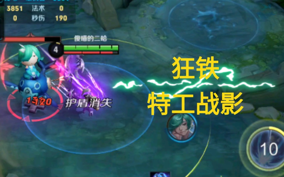 狂铁 [ 特工战影 ] 皮肤体验,感觉模型一般,特效也不行