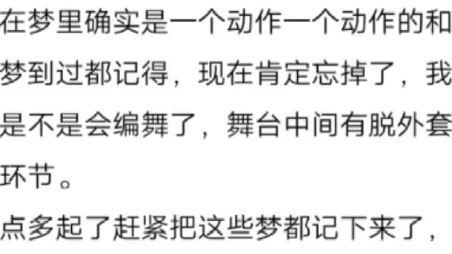 [图]补上前几天我做的关于小炸的梦 少年onfire2一直不放我都在梦里给他们编舞了 哈哈哈