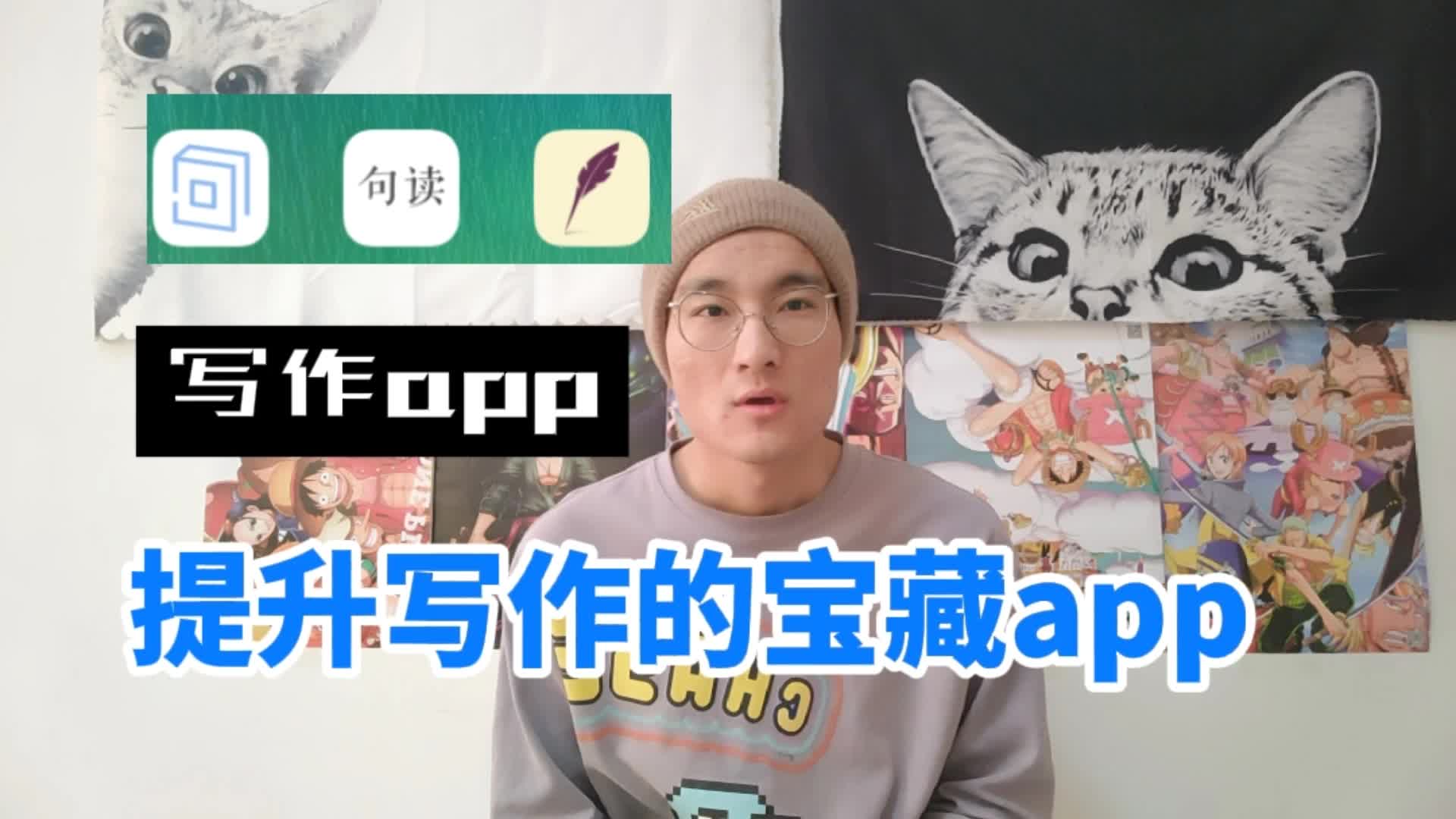 能提升写作能力的三款APP哔哩哔哩bilibili