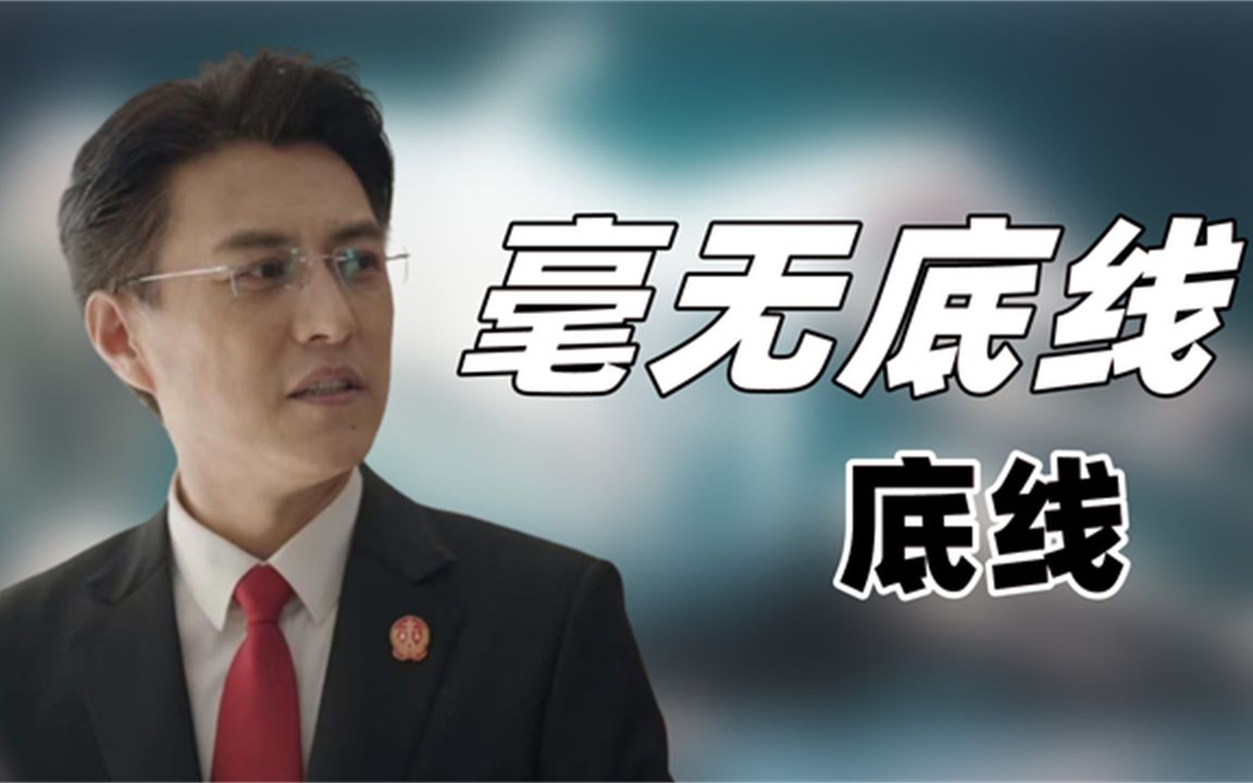 底线被指毫无底线?案件当事人要求停播,电视剧到底能不能改编