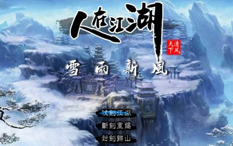 【人在江湖】Ysz初玩01哔哩哔哩bilibili