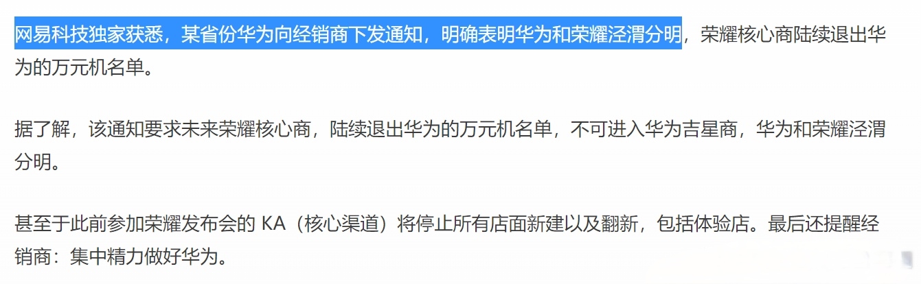 有媒体曝出,华为要求经销商做好华为与荣耀的区隔哔哩哔哩bilibili