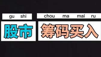 通达信最牛短线指标——筹码买入法,赵老哥系统方法