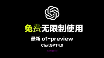 Download Video: 【10月17日】ChatGPT4.0使用教程分享，免魔法，无需翻墙，没有任何限制