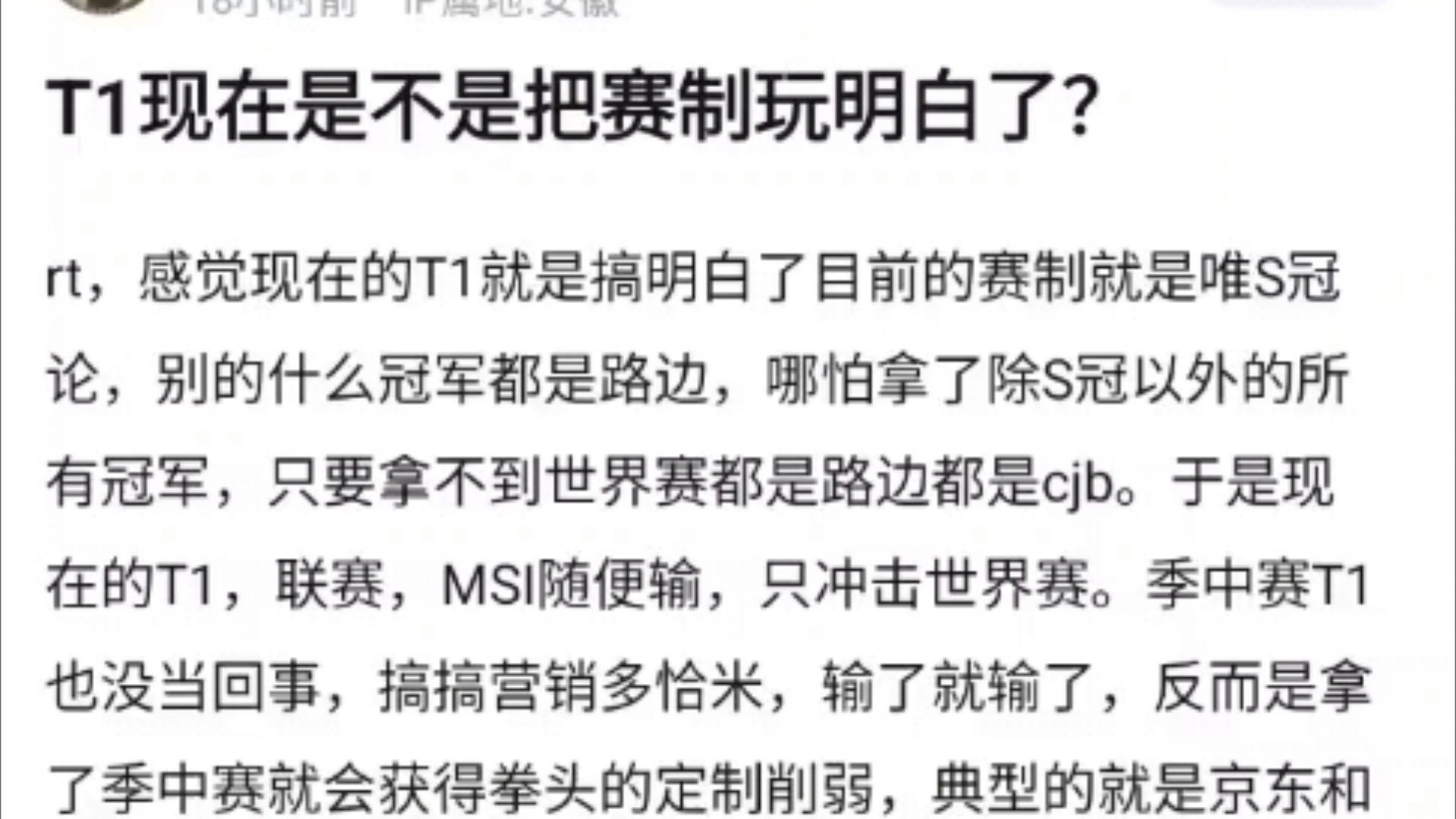 T1爆出惊天大瓜!原来MSI是被T1故意放弃的,谁拿谁就要被削,T1的目标只有s冠,彻底把赛制玩明白!抗吧热议英雄联盟